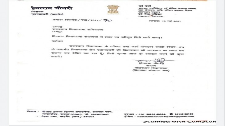 MLA Hemaram Chaudhary resigns