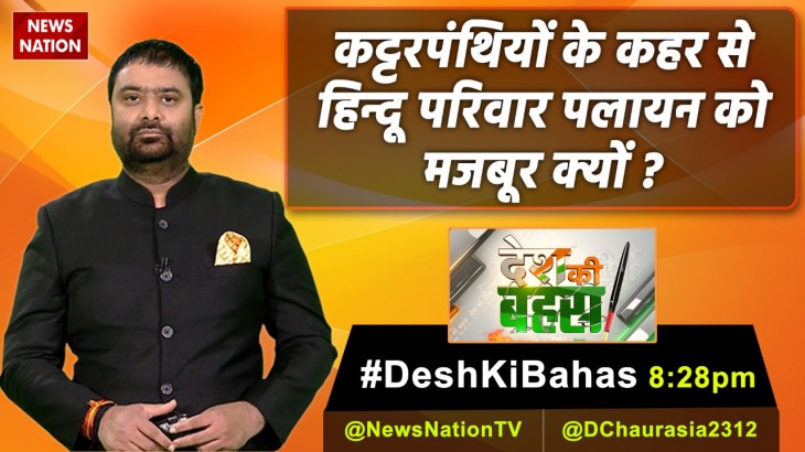Desh Ki Bahas with Deepak Chaurasia