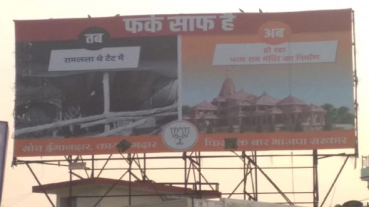 Ayodhya Ram Banner