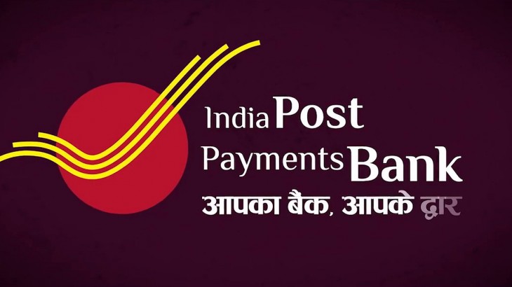 इंडिया पोस्ट पेमेंट्स बैंक (India Post Payments Bank-IPPB)