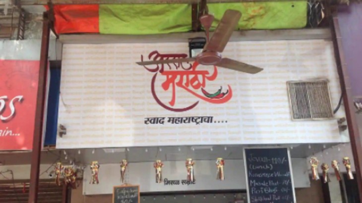Marathi Sign Board