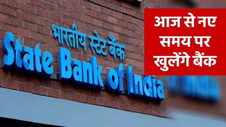RBI Latest Update: Bank Working Hours Has Been Changed From Today