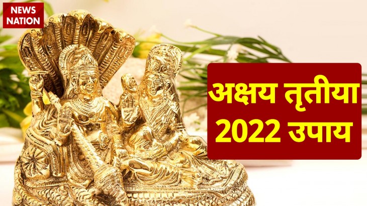 Akshaya Tritiya 2022 Upay