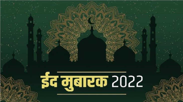 Eid 2022 Festival