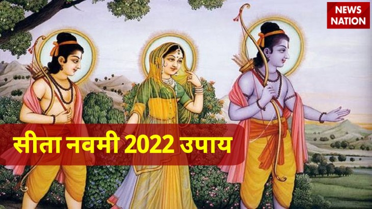 Sita Navami 2022 Upay