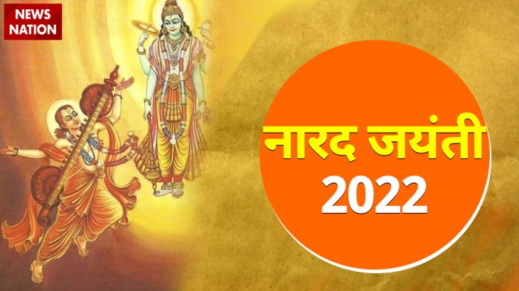 Narad Jayanti 2022
