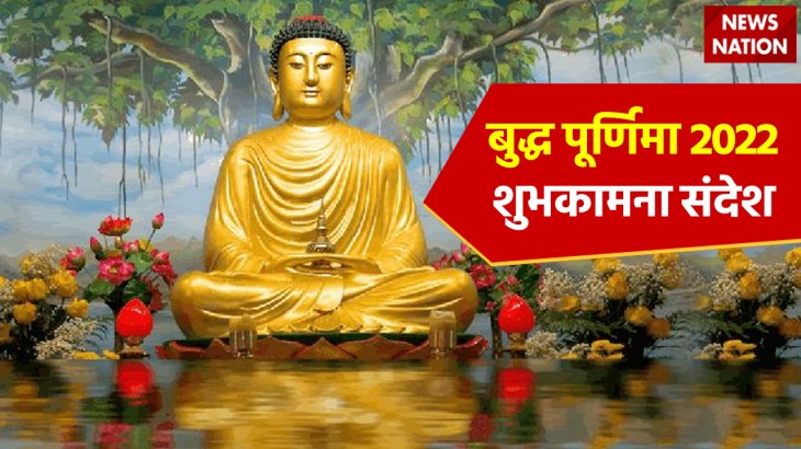 Buddha Purnima 2022 Wishes