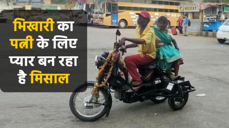 Beggar Buys Moped Bike For Wife
