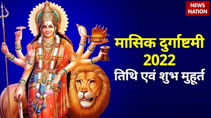 Masik Durga Ashtami 2022 Date and Shubh Muhurat