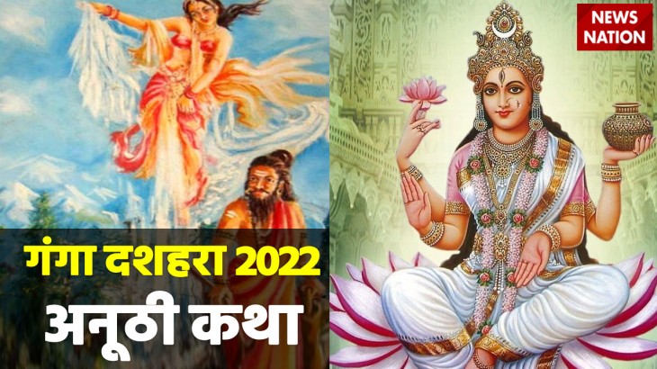 Ganga Dussera 2022 Katha