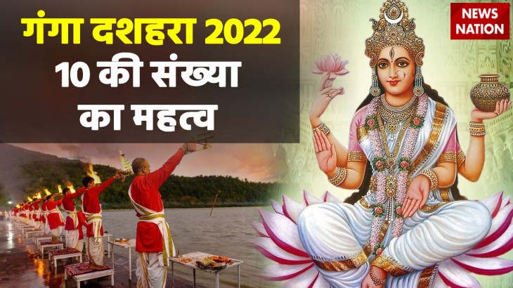 Ganga Dussehra 2022 Significance Of Number 10