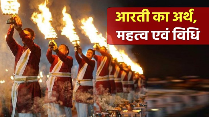 Importance and meaning of Aarti