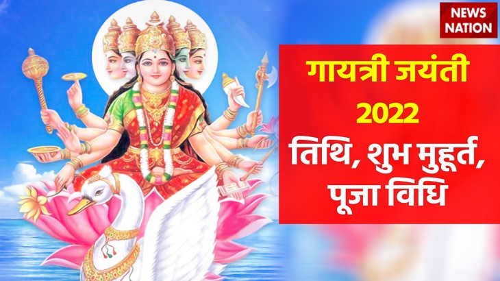 Gayatri Jayanti 2022 Date, Shubh Muhurat, Puja Vidhi