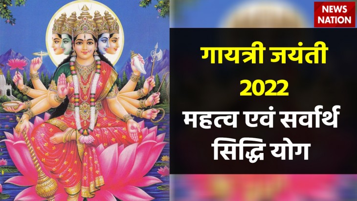 Gayatri Jayanti 2022 Importance and Sarvarth Siddhi Yog