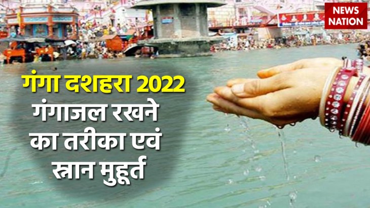 Ganga Dusshera 2022 Gangajal Rules