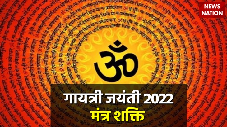 Gayatri Jayanti 2022 Gayatri Mantra Secret Power