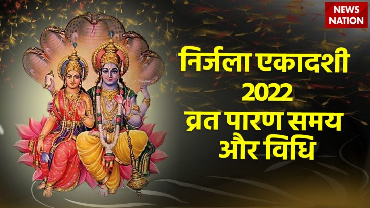 Nirjala Ekadashi 2022 Vrat Paran Samay and Vidhi