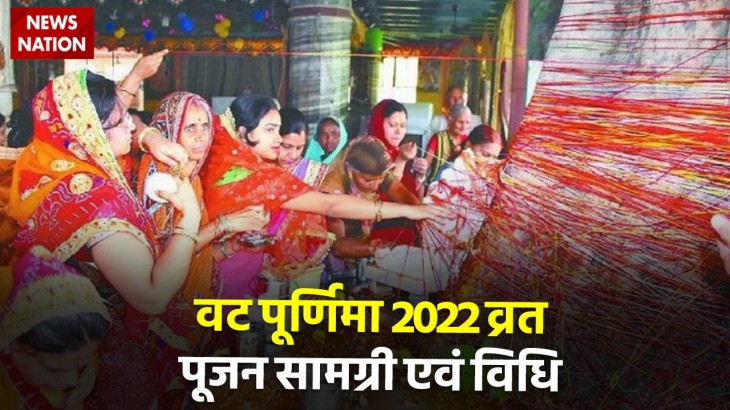 Vat Purnima 2022 Vrat Pujan Samagri and Vidhi