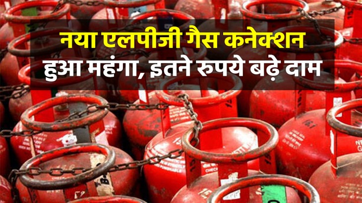 New LPG Gas Connection Price Hike