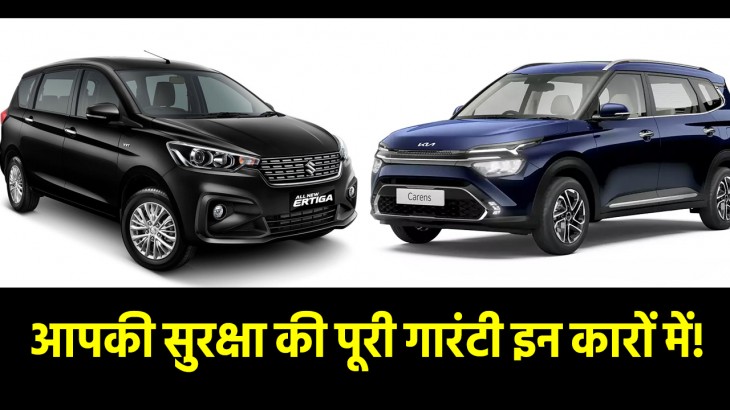 Safest 7 Seater Cars In India
