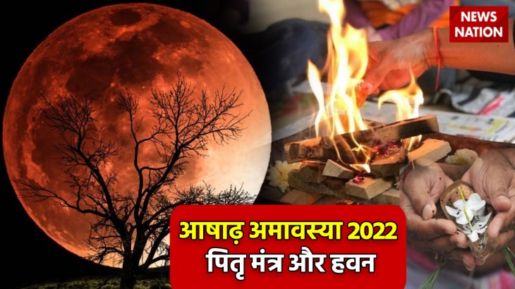 Ashadh Amavasya 2022 Pitra Mantra and Hawan