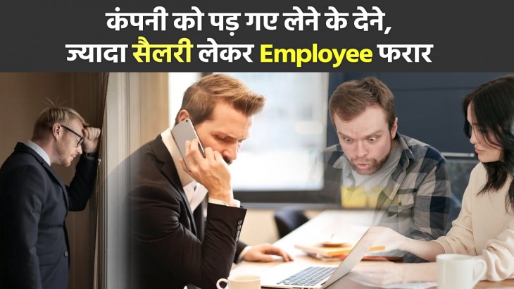 Company Accidently Paid 286 Times Salary To Employee