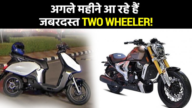 Upcoming Two Wheelers In July 2022