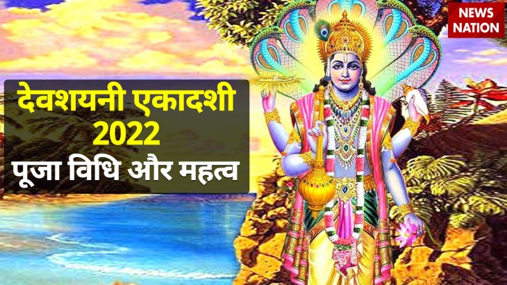 Devshayani Ekadashi 2022 Mahatva and Puja Vidhi