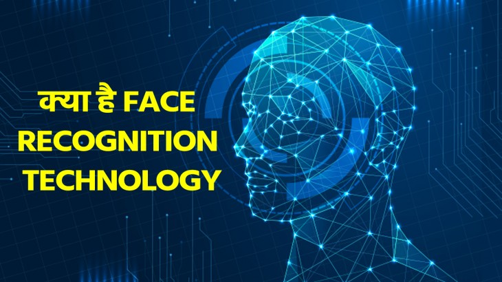 face technology