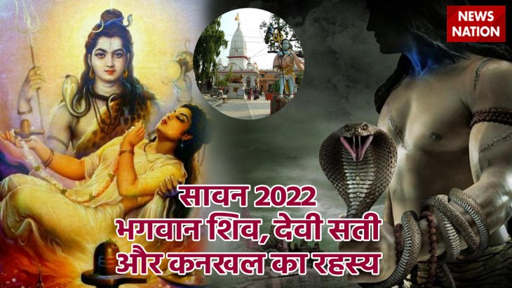 Sawan 2022 Bhagwan Shiv, Devi Sati Aur Kankhal