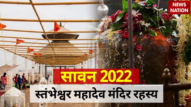 Sawan 2022 Stambheshwar Mahadev Mandir