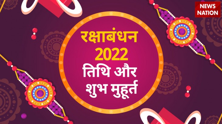 Raksha Bandhan 2022 Date, Time and Shubh Muhurt