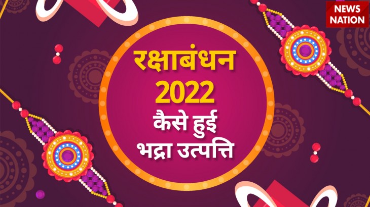 raksha bandhan 2022 bhadra utpatti