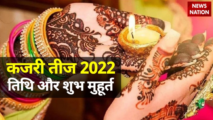 Kajari Teej 2022 Tithi aur Shubh Muhurt