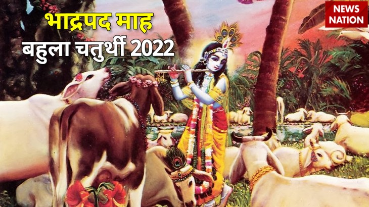 Bahula Chaturthi 2022