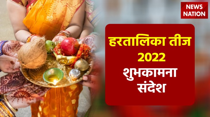 Hartalika Teej 2022 Shubhkamna Sandesh
