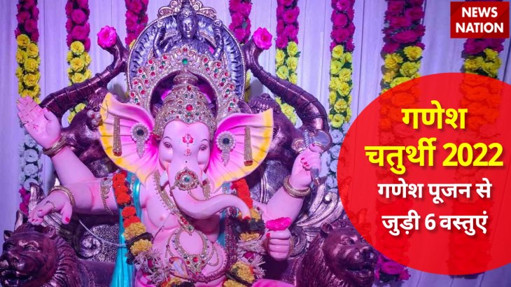 Ganesh Chaturthi 2022 6 Special Things In Ganesh Puja