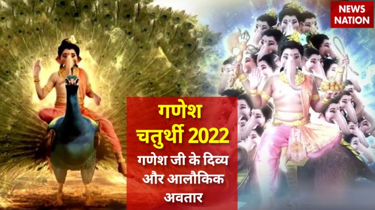 Ganesh Chaturthi 2022 Ganpati Avtaar