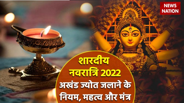 Shardiya Navratri 2022 Akhand Jyot Mahatva, Niyam aur Mantra