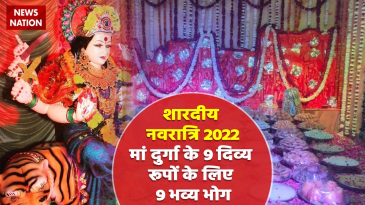 Shardiya Navratri 2022 9 Different Bhog