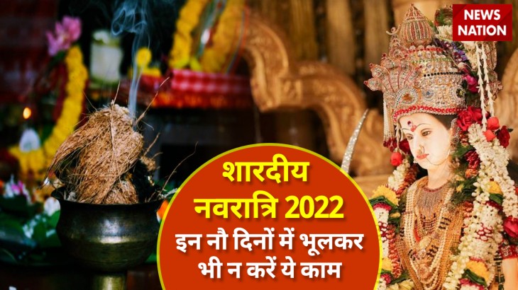 Shardiya Navratri 2022 Donts