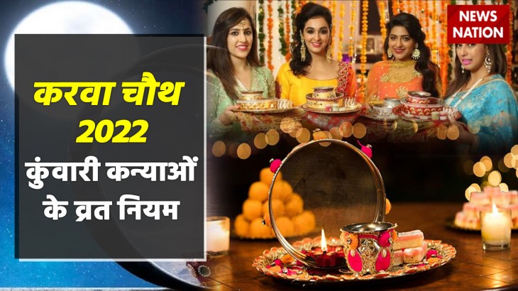 Karwa Chauth 2022 Rules For Unmarried Women