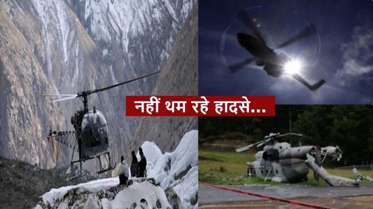Indian Army Chopper Crashed In Arunachal Pradesh