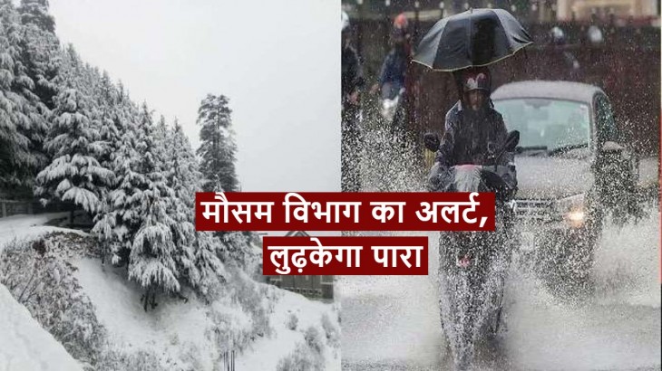 weather udpate imd issues rain and snowfall alert