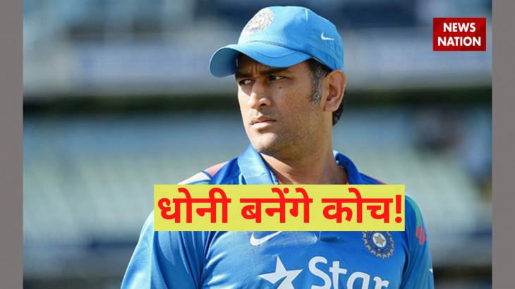 dhoni can be team india coach after loss in t20 world cup 2022