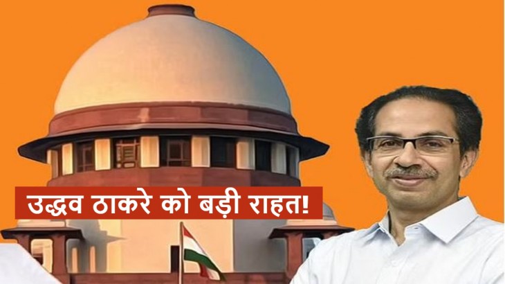 uddhav thackeray Supreme Court