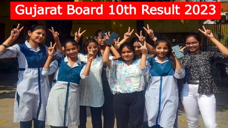 Gujarat Board 10th Result 2023
