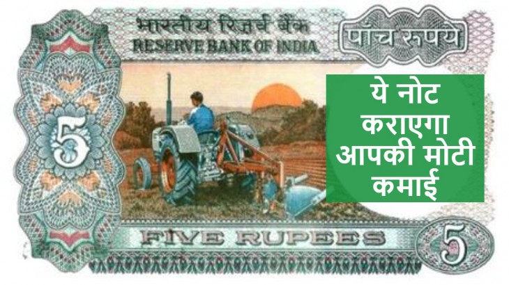 five rupees note