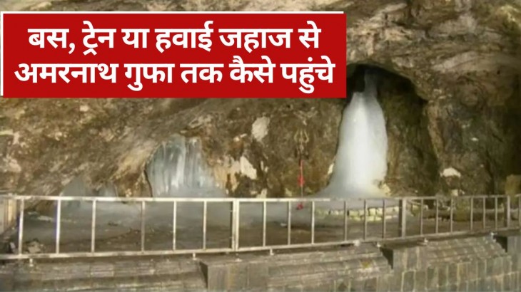 how to reach amarnath temple from your destination