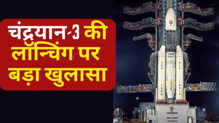 Mission Chandrayaan-3 Launching Date Declare